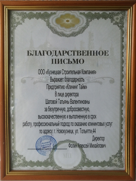 Благодарность