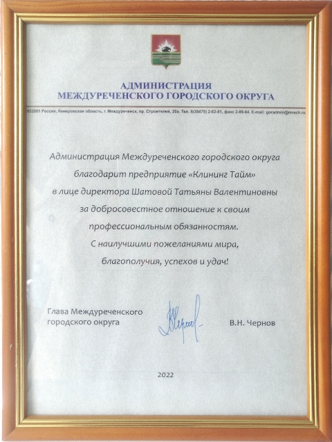 Благодарность